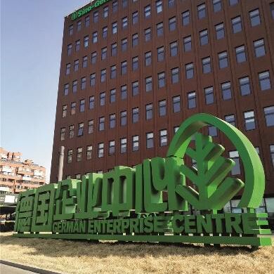 Exterior view of the SINO-German ECO Center in Qingdao with lettering and logo
